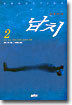 납치 2