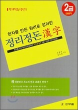 정리정돈 한자 2급