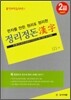 정리정돈 한자 2급