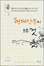 현대산문의 모든 것