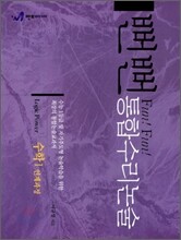 뻔뻔 통합수리논술 Logic Power : 수학1 연계과정 (2008년)