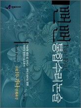 뻔뻔 통합수리논술 Think Power : 수학10-가,나 연계과정 (2008년)