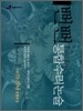 뻔뻔 통합수리논술 Think Power : 수학10-가,나 연계과정 (2008년)