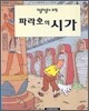 파라오의 시가