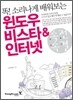 속전속결 윈도우 비스타와 인터넷
