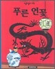 푸른 연꽃
