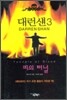 대런 섄 3