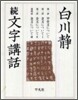 續 文字講話