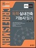 2016 독학 실내건축기능사 필기