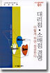 (21C 성공 시리즈 01) 대리점 · 소매점 경영 이렇게 하면 성공한다