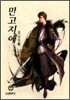 만고지애 1