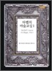 타벨의 마술교실 1