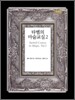 타벨의 마술교실 2
