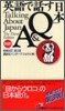 英語で話す「日本」Q&A