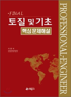 토질 및 기초 핵심문제해설