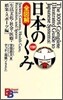 全圖解 日本のしくみ 生活文化.社會.醫療.娛樂.スポ-ツ編