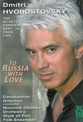 Dmitri Hvorostovsky 러시아 로망스와 노래 모음 - 흐보로스토프스키 (To Russia With Love) 