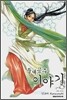 둘째 공주 이야기