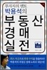 부동산 경매 실전