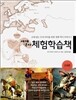 세계역사 체험학습책 근대편