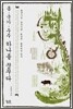 몸·국가·우주 하나를 꿈꾸다