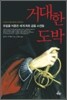 거대한 도박