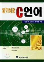 알기쉬운 C언어