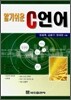 알기쉬운 C언어