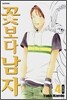 꽃보다 남자 완전판 4
