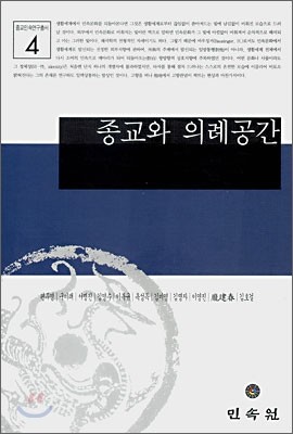 종교와 의례공간