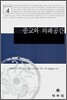 종교와 의례공간