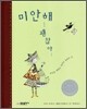 미안해… 괜찮아…