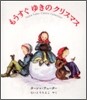 もうすぐゆきのクリスマス