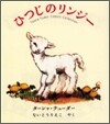 ひつじのリンジ-