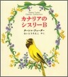 カナリアのシスリ-B