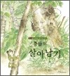 곤충들의 살아남기