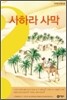 사하라 사막