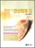 최대리 전산회계 1급 실기+필기 2008