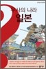 무사의 나라 일본