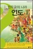 힌두교의 나라 인도
