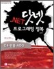 닷넷 프로그래밍 정복