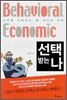 선택 받는 나