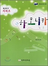 하모니카