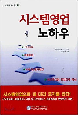 시스템영업 노하우