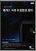베가스 프로 8 동영상 강좌