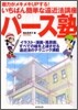 パ-ス塾