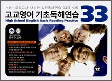 고교영어 기초독해연습 33