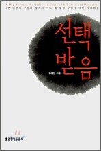 선택받음
