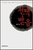 선택받음