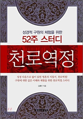 52주 스터디 천로역정